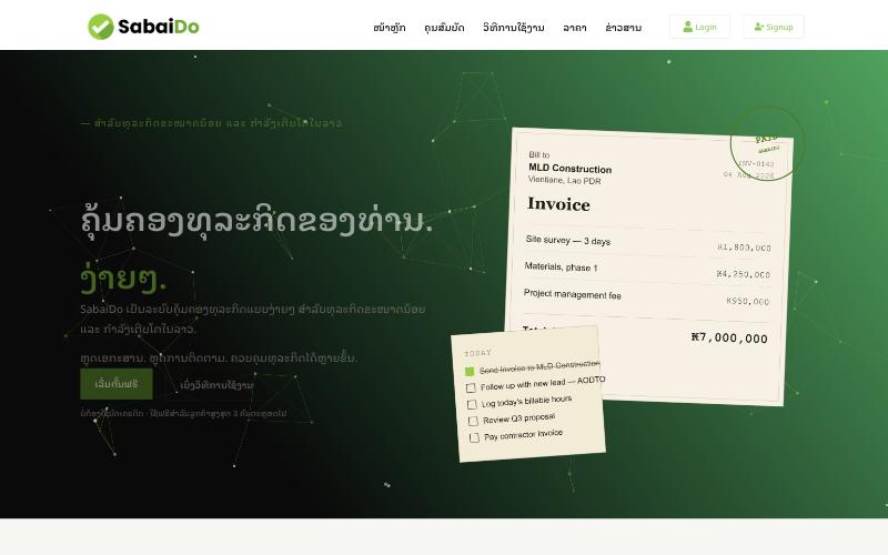 Sabaido business platform showing an invoice and task checklist